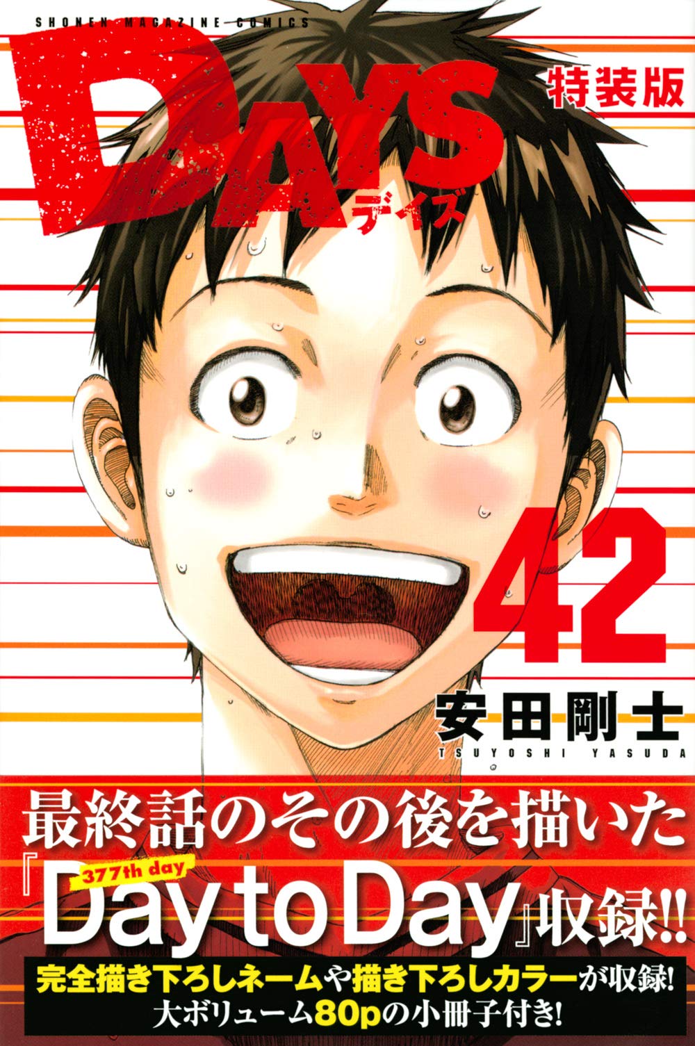 DAYS 全巻セット 1-42巻 安田剛士 漫画 DAYS(42)特装版 (プレミアムKC) | 安田 剛士 |本 | 通販 | Amazon